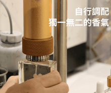 Load image into Gallery viewer, Perfume blending workshop【50ml】
